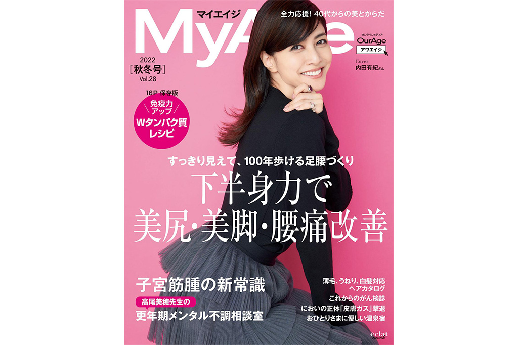 MyAge 2022 秋冬号