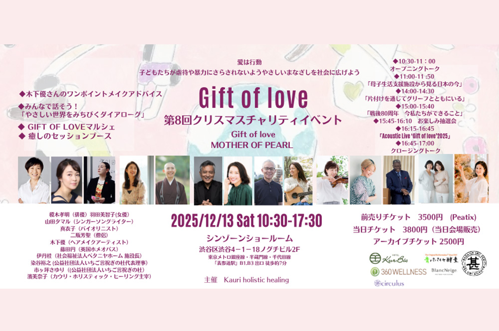 12/13チャリティイベント＠表参道